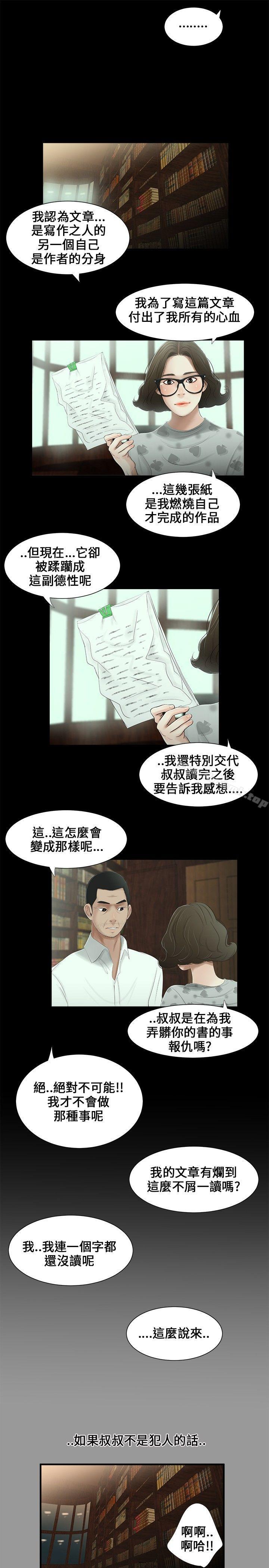 三姐妹第11話