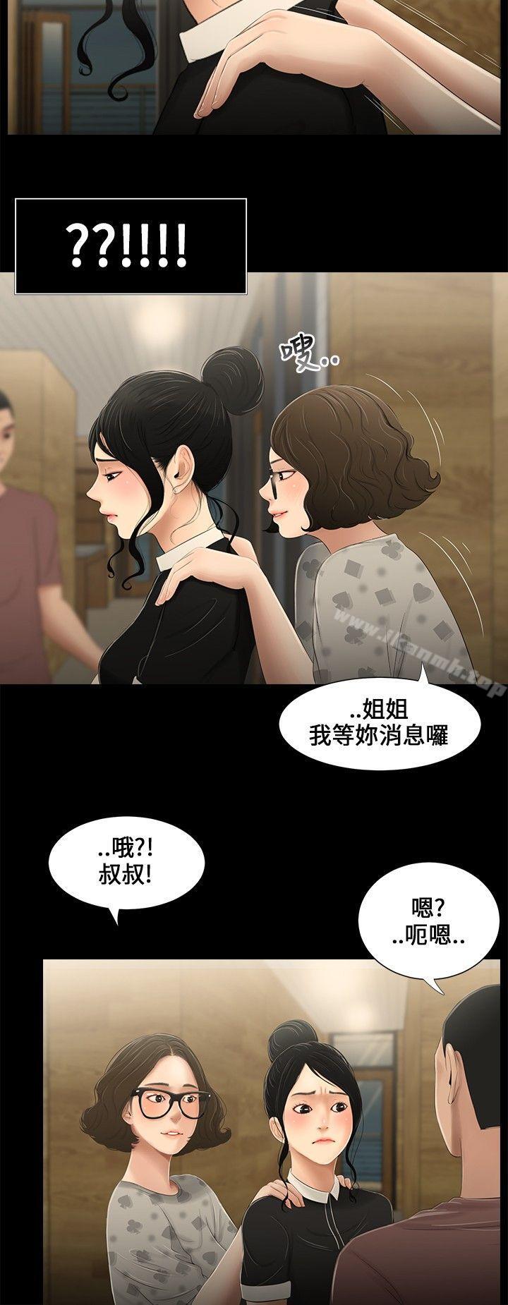 三姐妹第11話