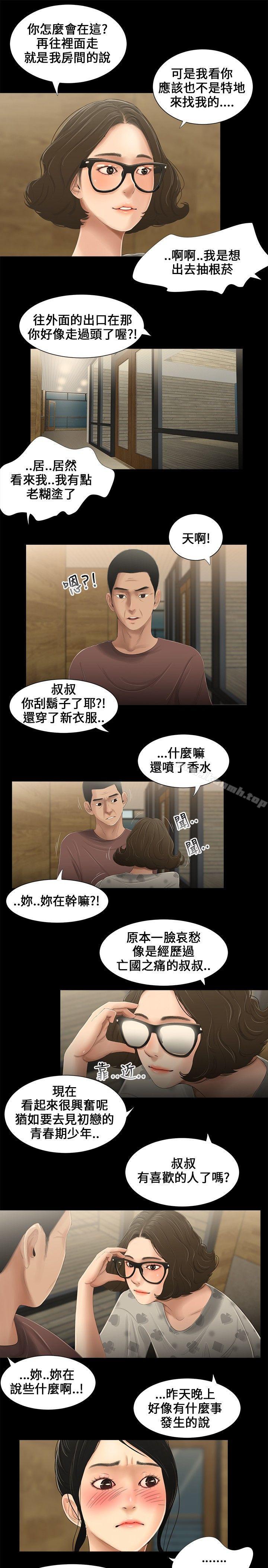 三姐妹第11話