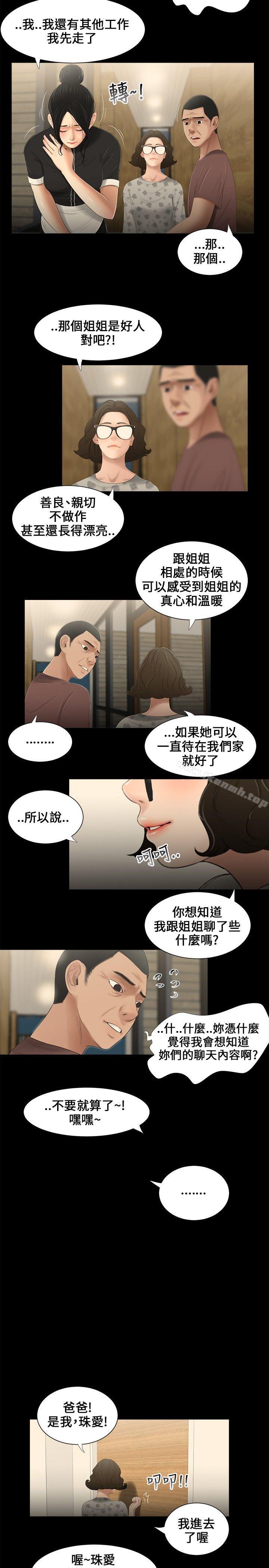 三姐妹第11話