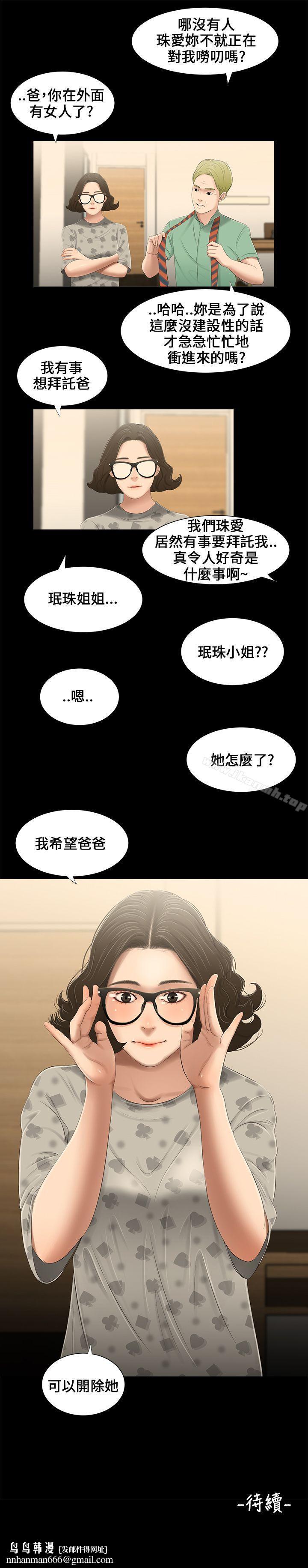 三姐妹第11話
