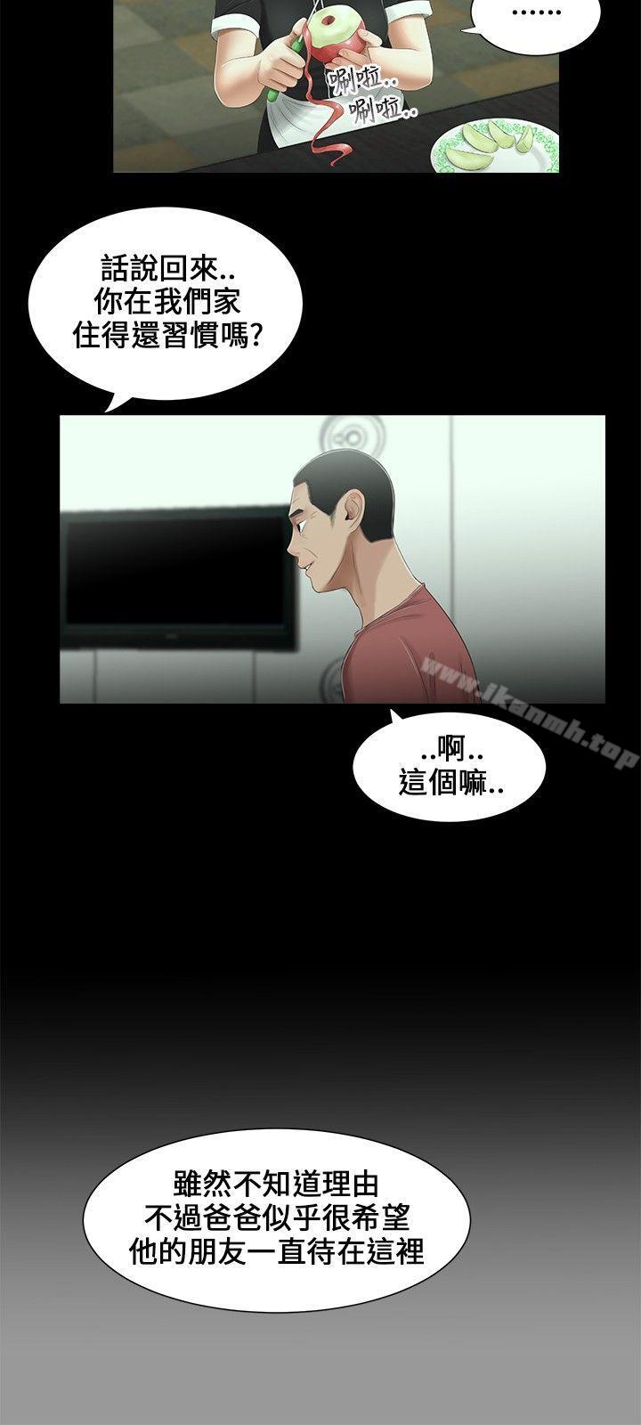 三姐妹第12话