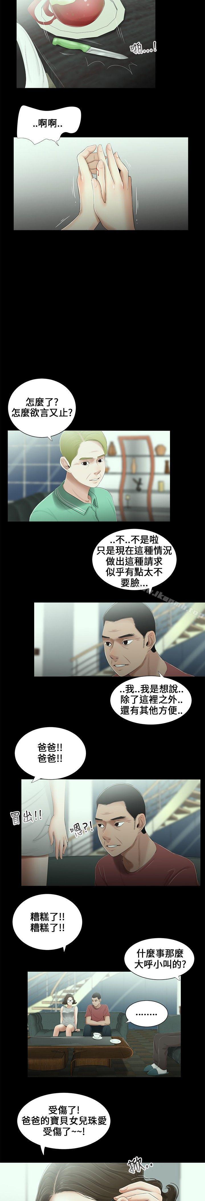 三姐妹第12话
