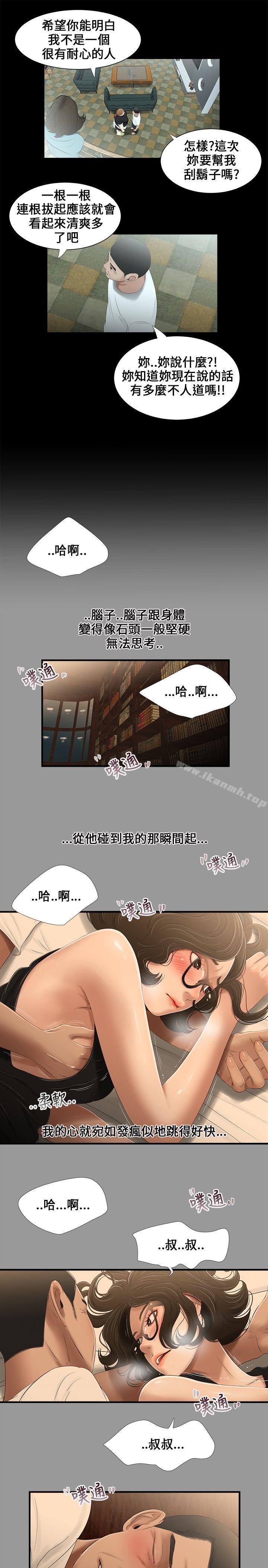 三姐妹第16话