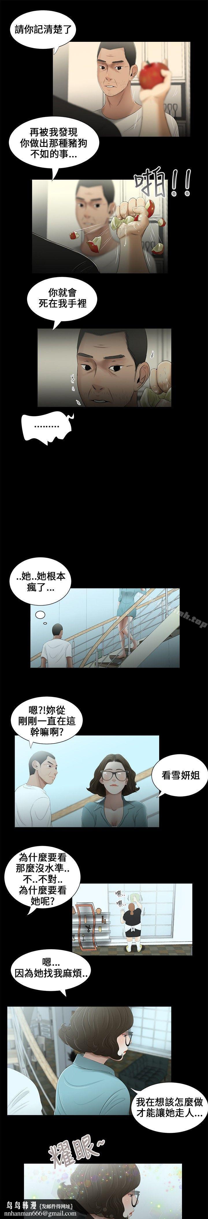 三姐妹第16话