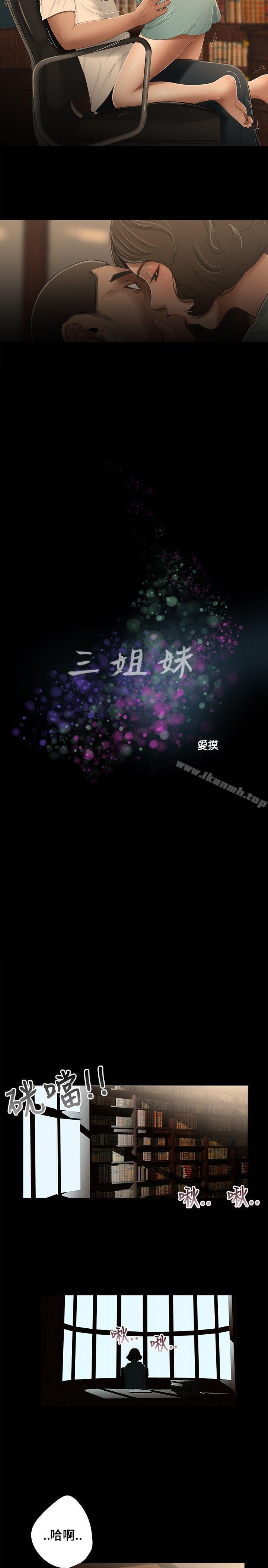 三姐妹第17话
