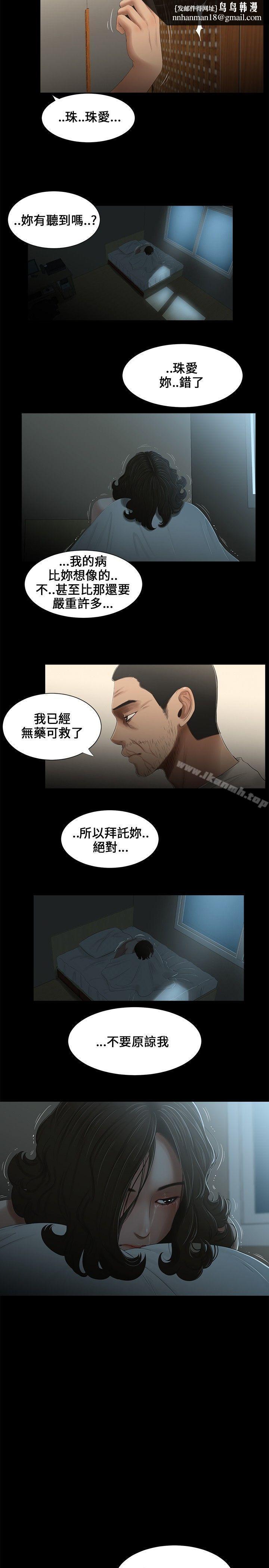 三姐妹第19話