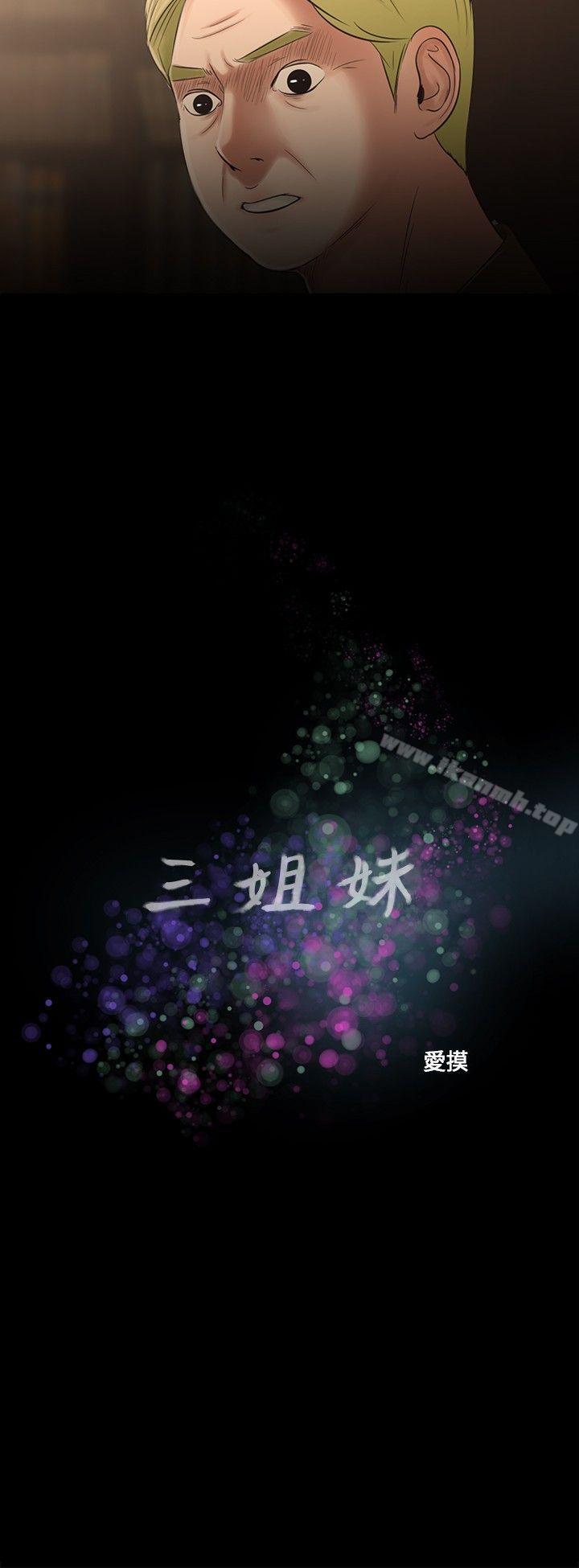 三姐妹第21话