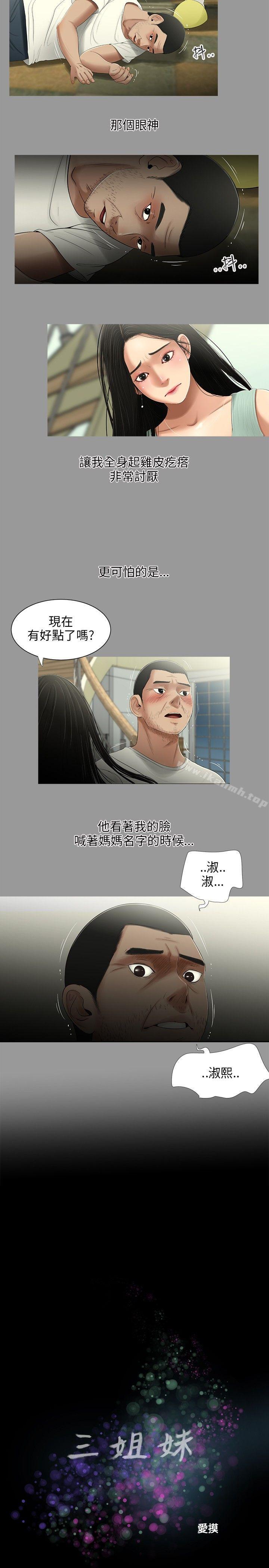 三姐妹第22話
