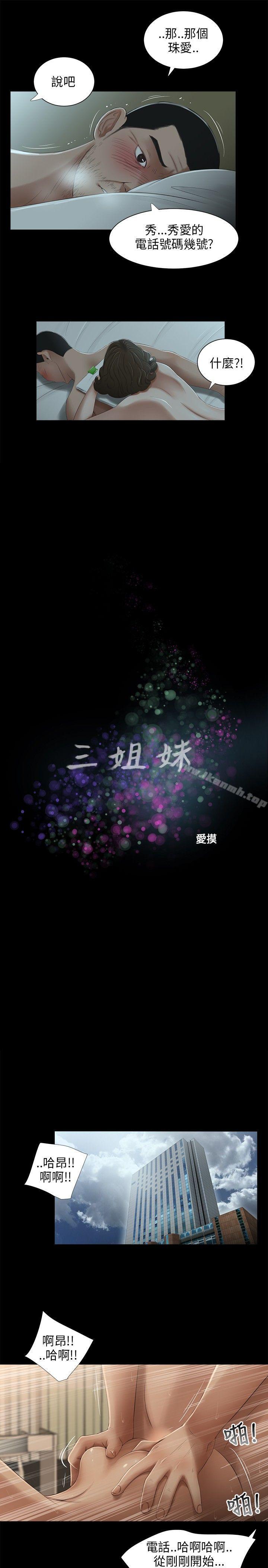 三姐妹第24话