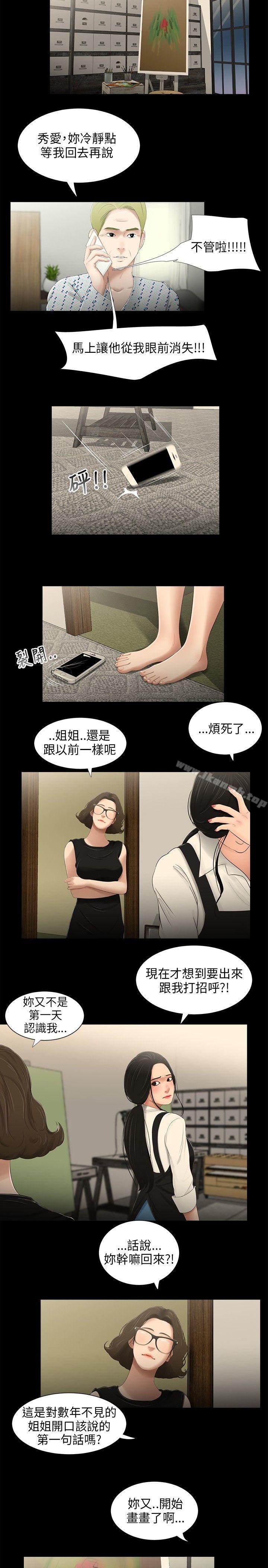 三姐妹第24话