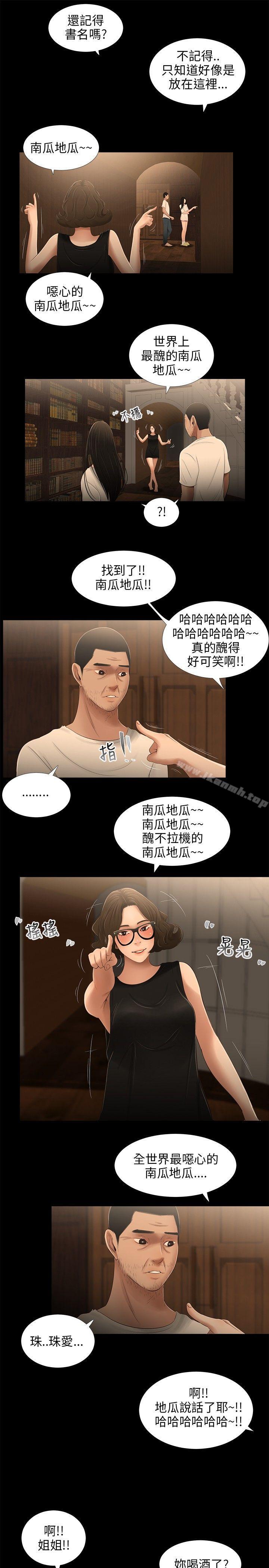 三姐妹第28话