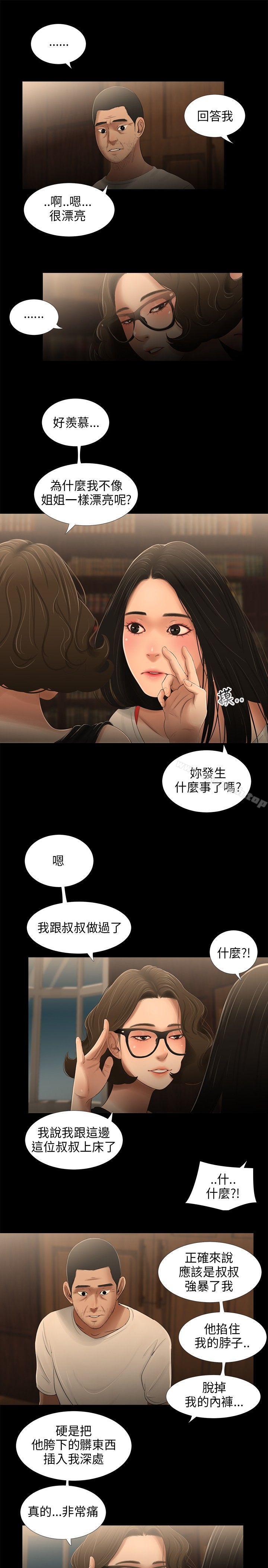 三姐妹第28话