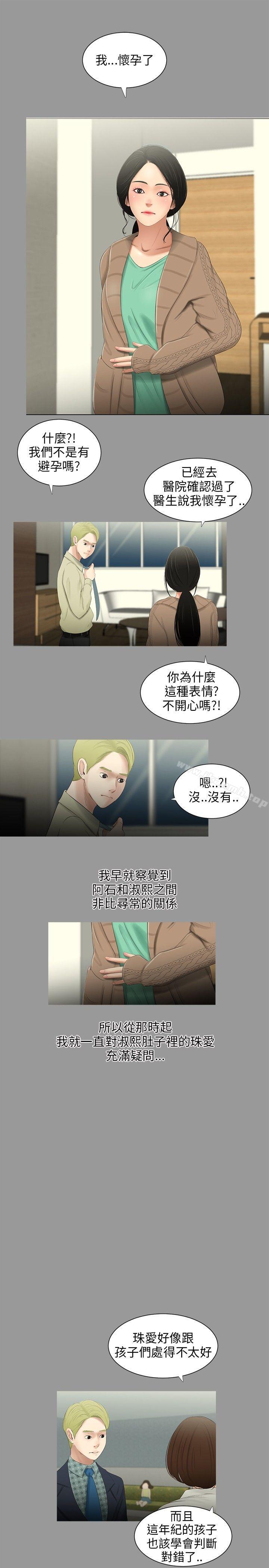 三姐妹第30话