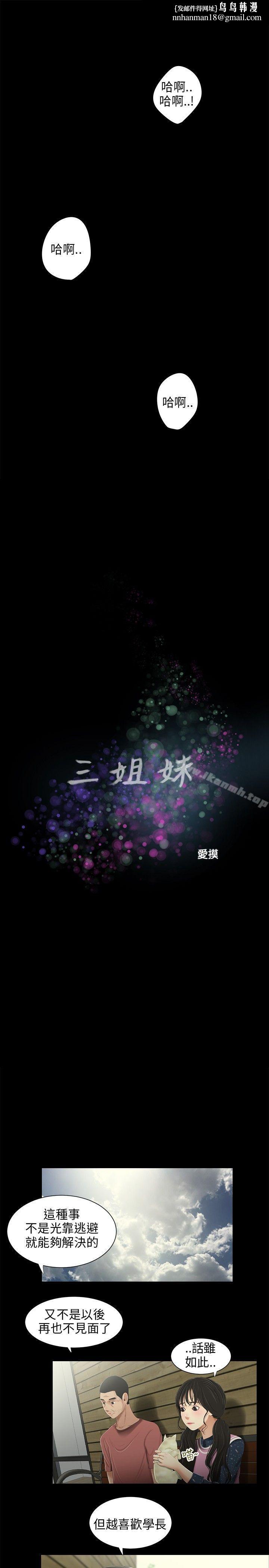 三姐妹第31话