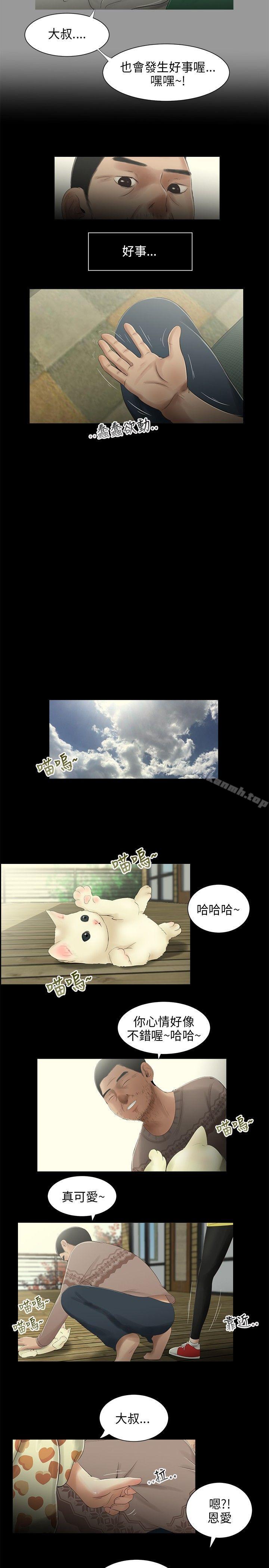 三姐妹第32話