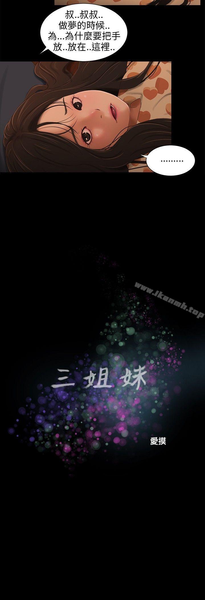 三姐妹第33话