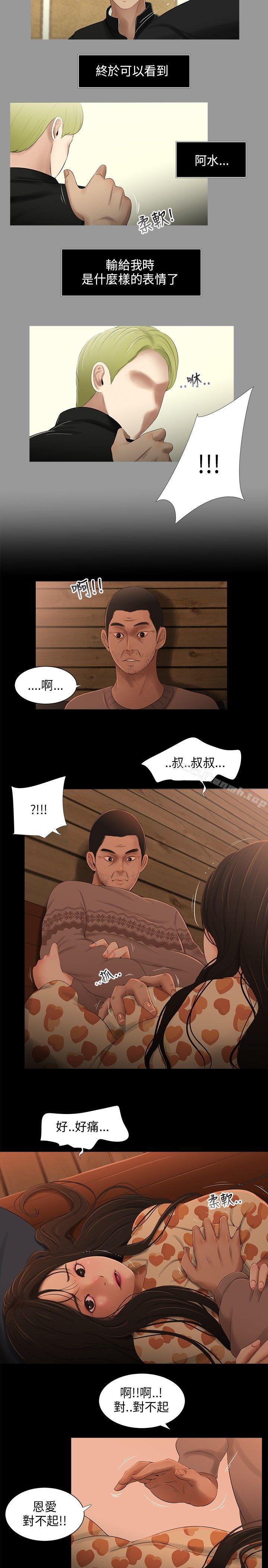 三姐妹第33话