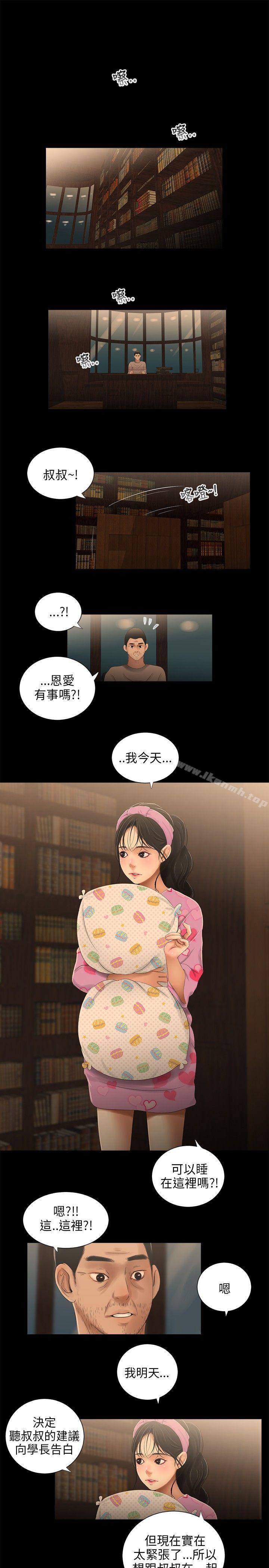 三姐妹第33话
