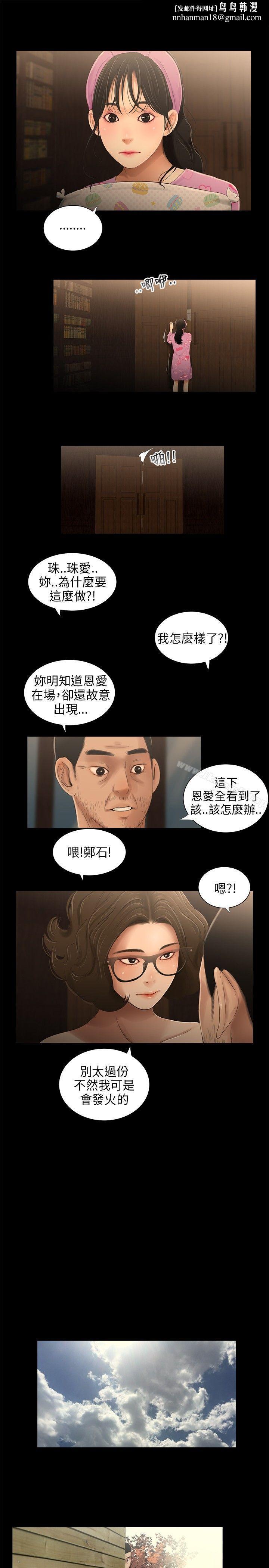三姐妹第33话