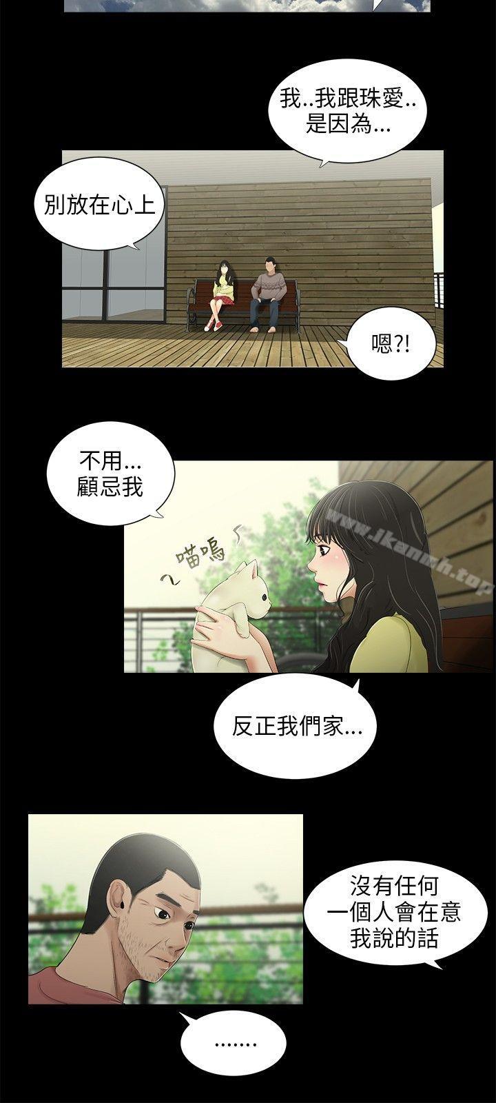 三姐妹第33话
