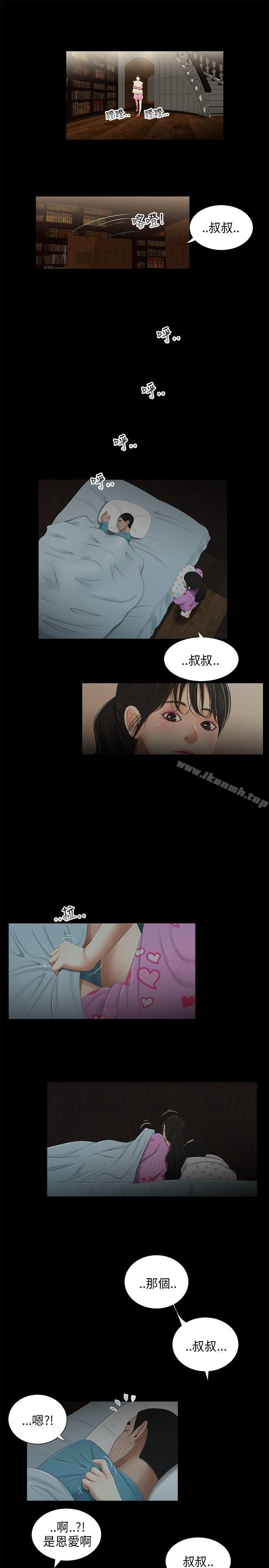 三姐妹第36话
