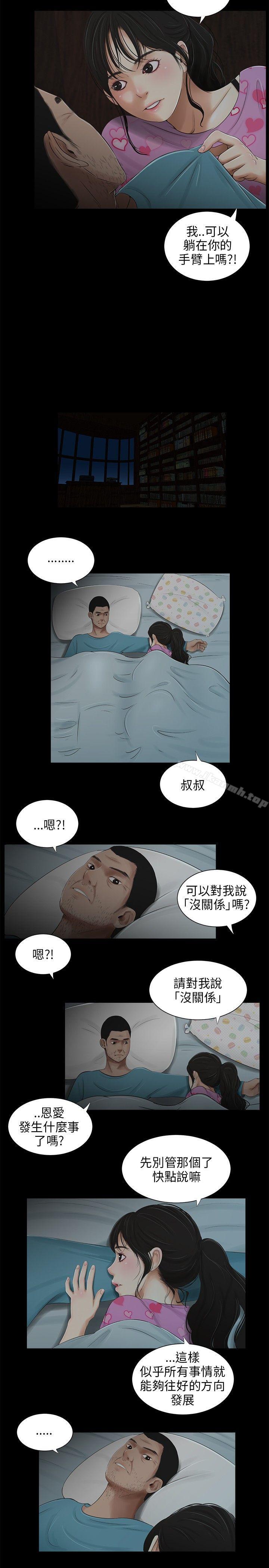 三姐妹第36话