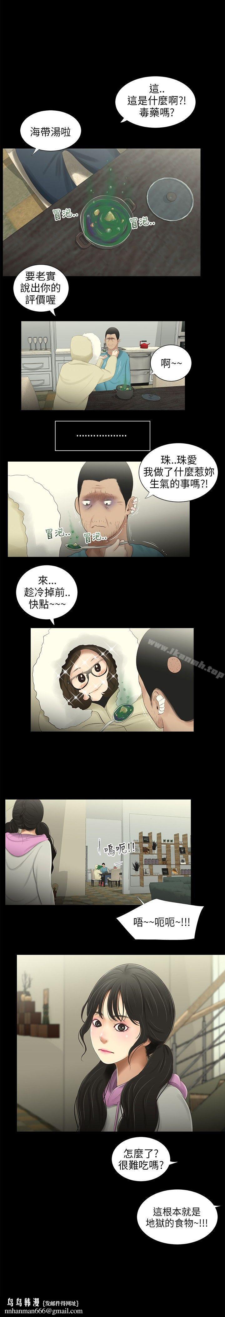 三姐妹第36话
