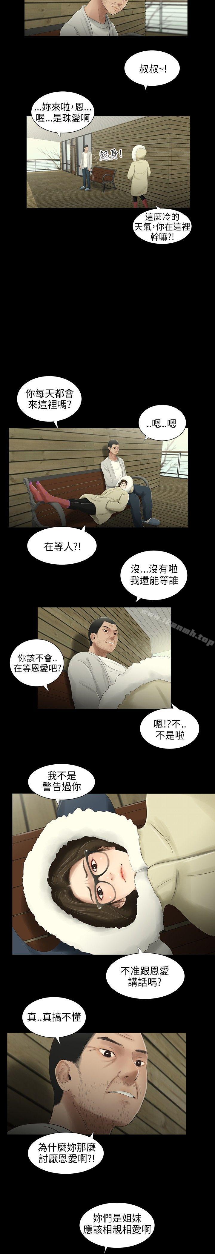三姐妹第37话