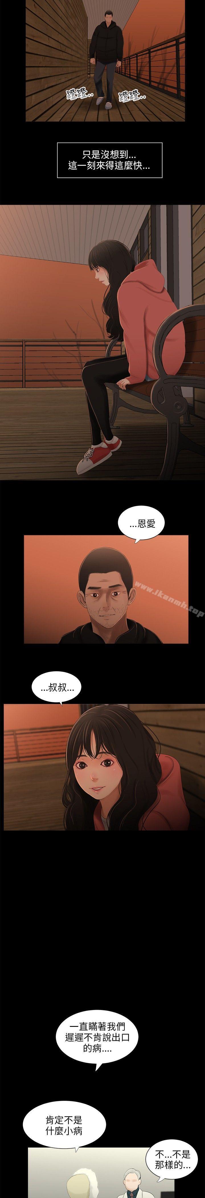 三姐妹第38话