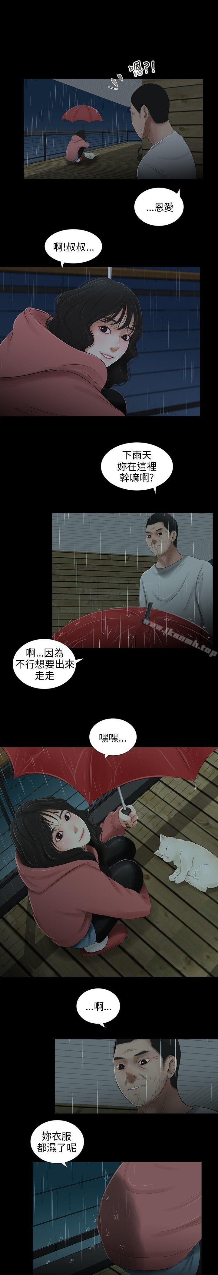 三姐妹第39话