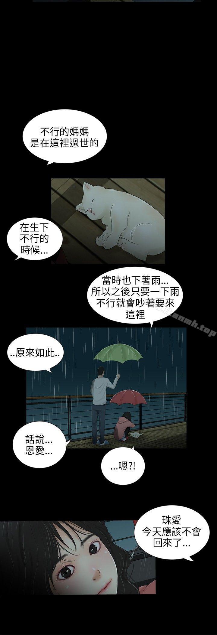 三姐妹第39话