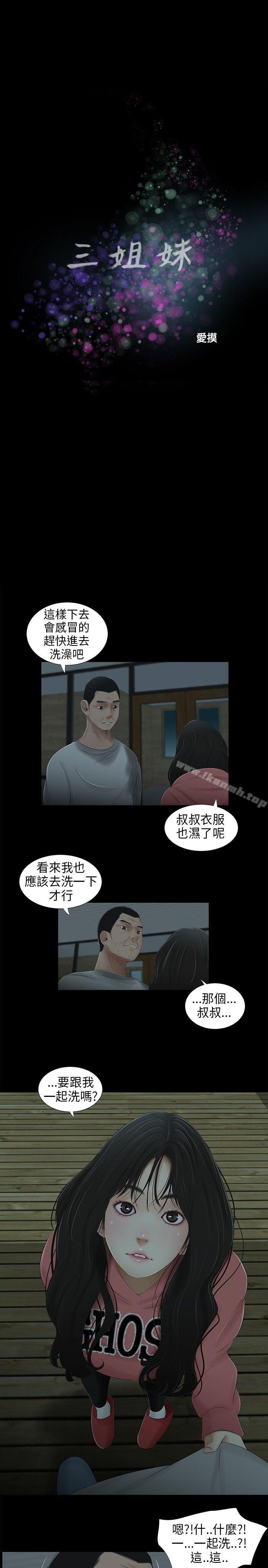 三姐妹第39话