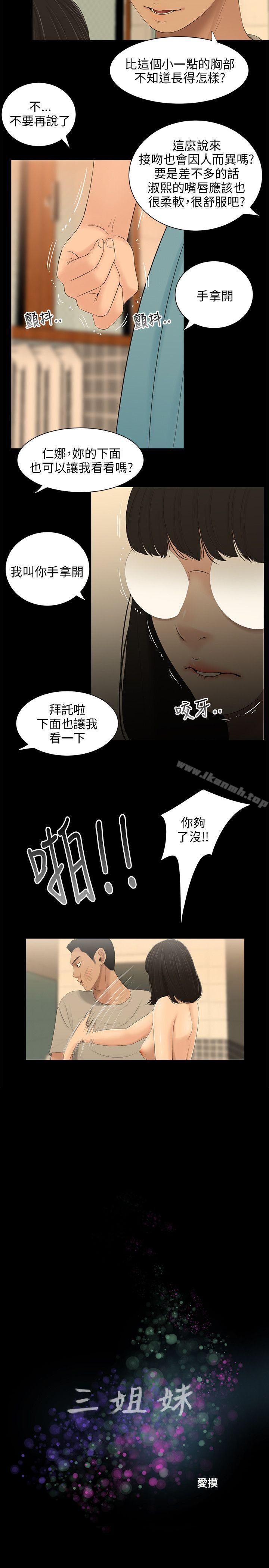 三姐妹第43话
