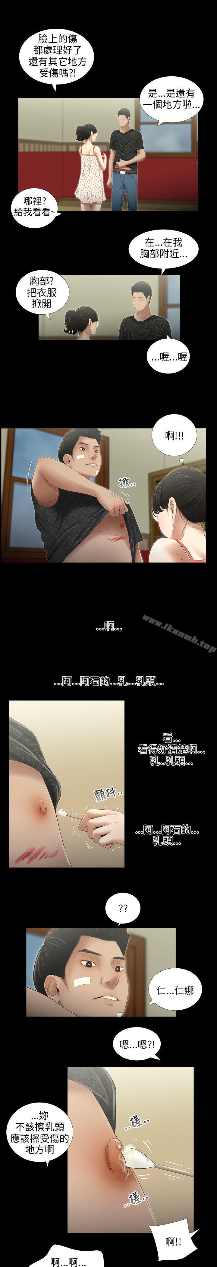 三姐妹第44话