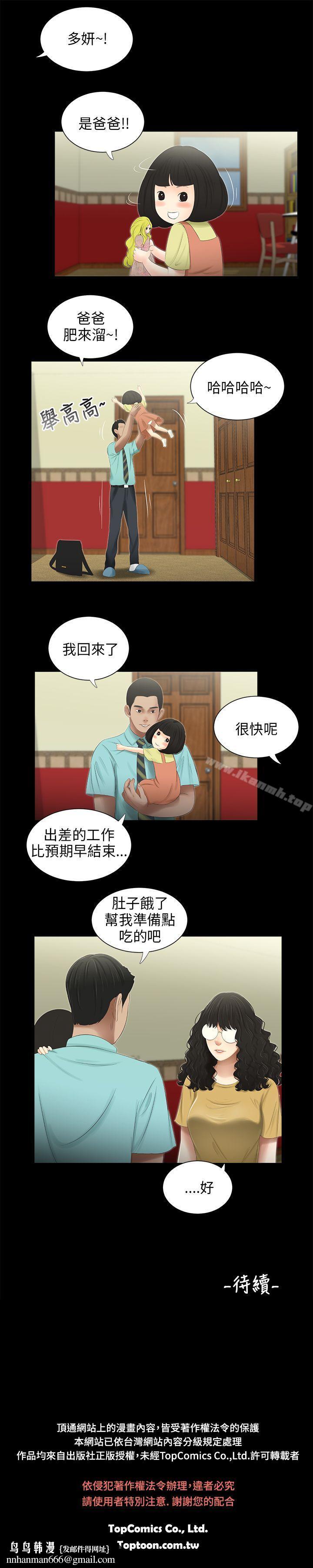 三姐妹第46话