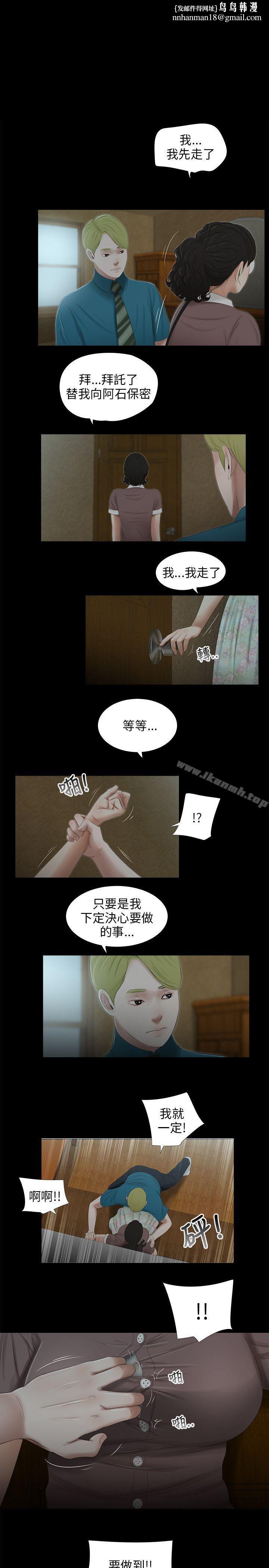 三姐妹第48话