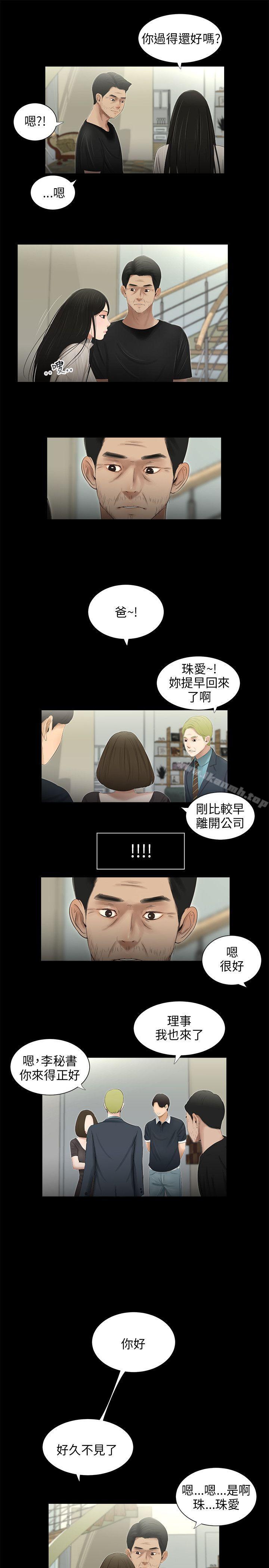 三姐妹第50话
