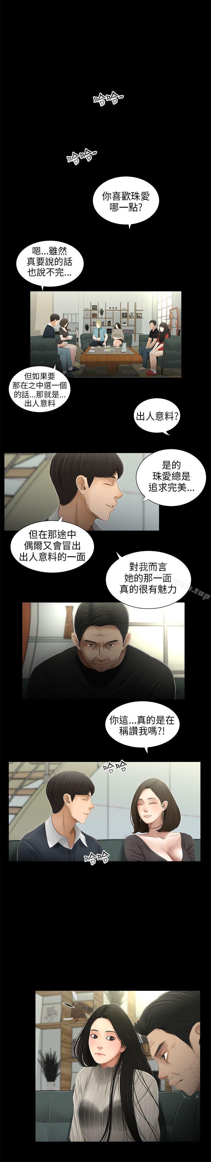 三姐妹第50话