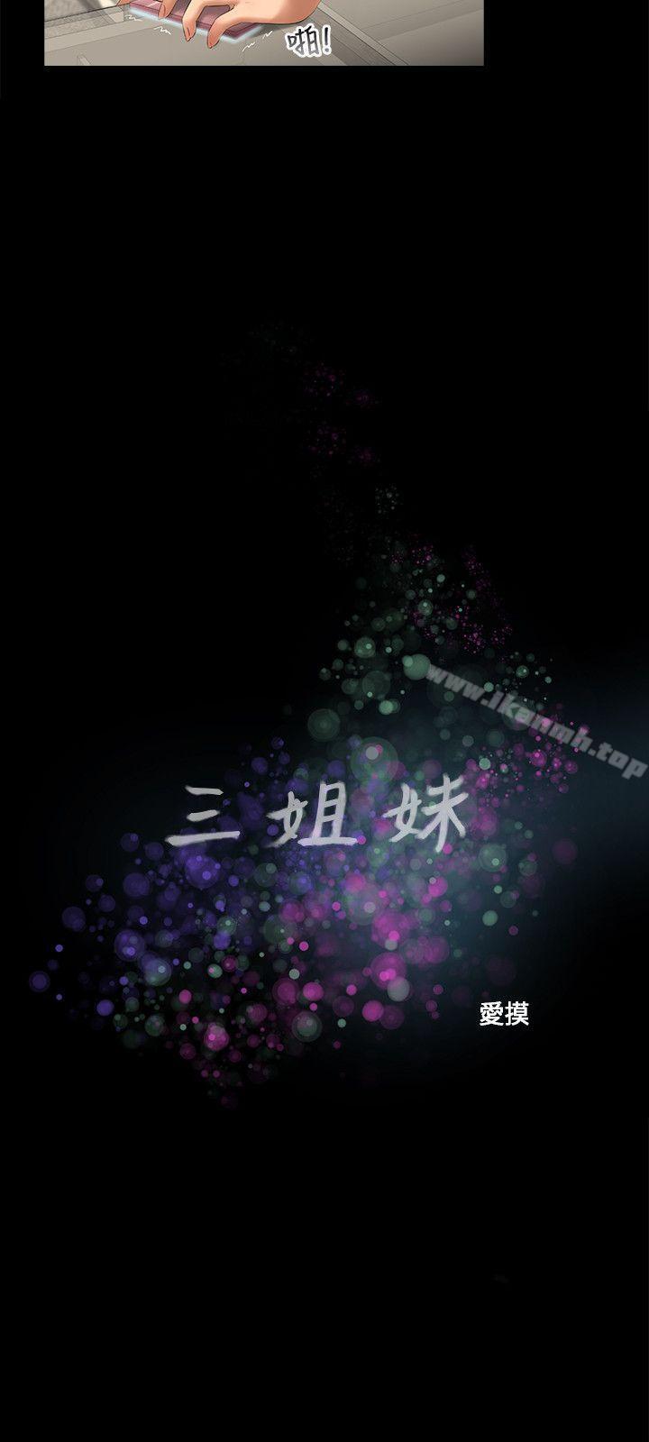 三姐妹第51话