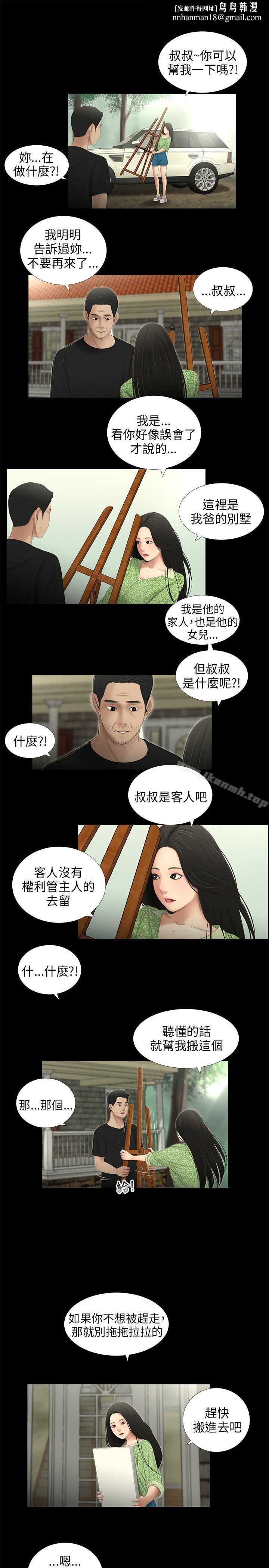 三姐妹第53话