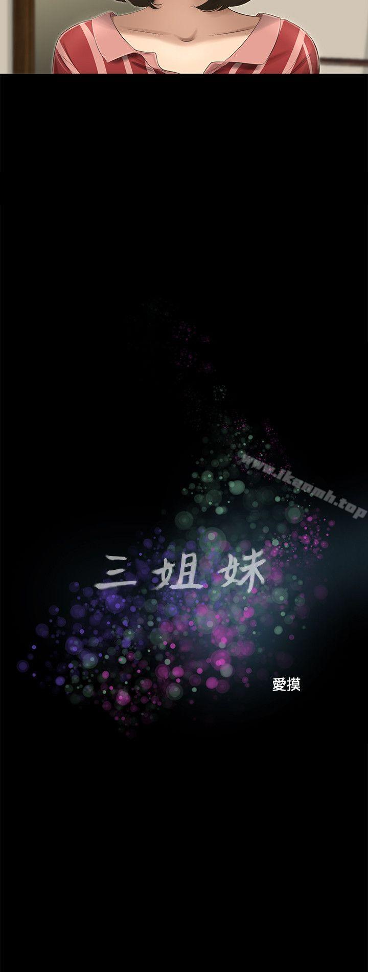 三姐妹第57话