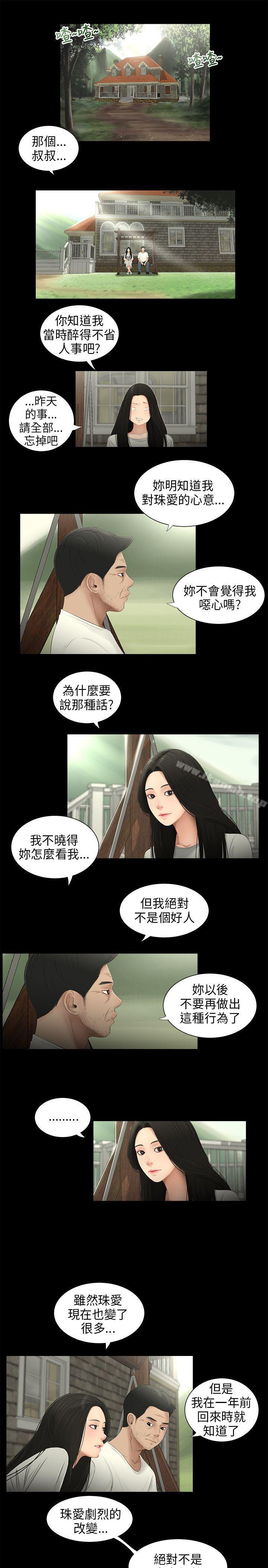 三姐妹第57话