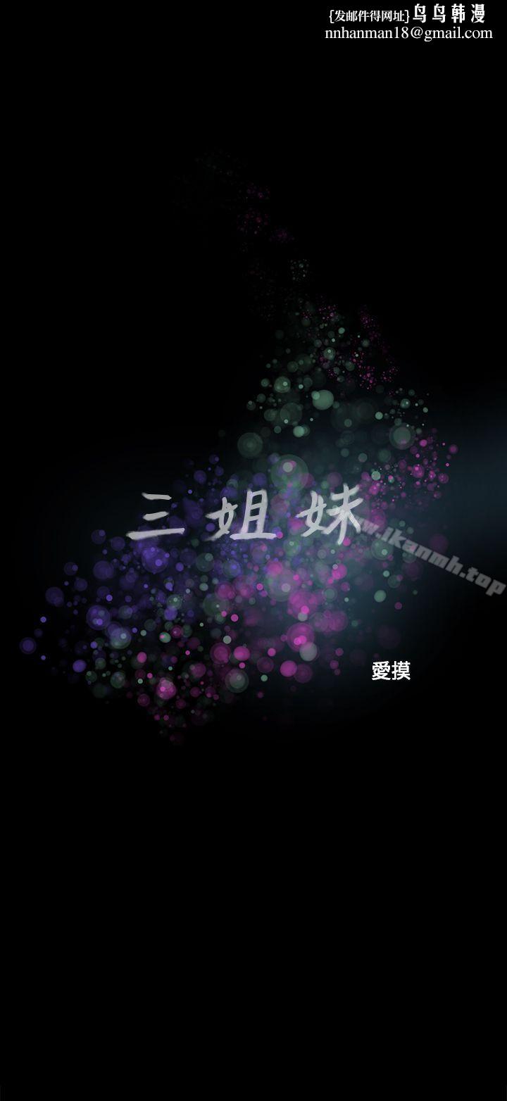 三姐妹第59话
