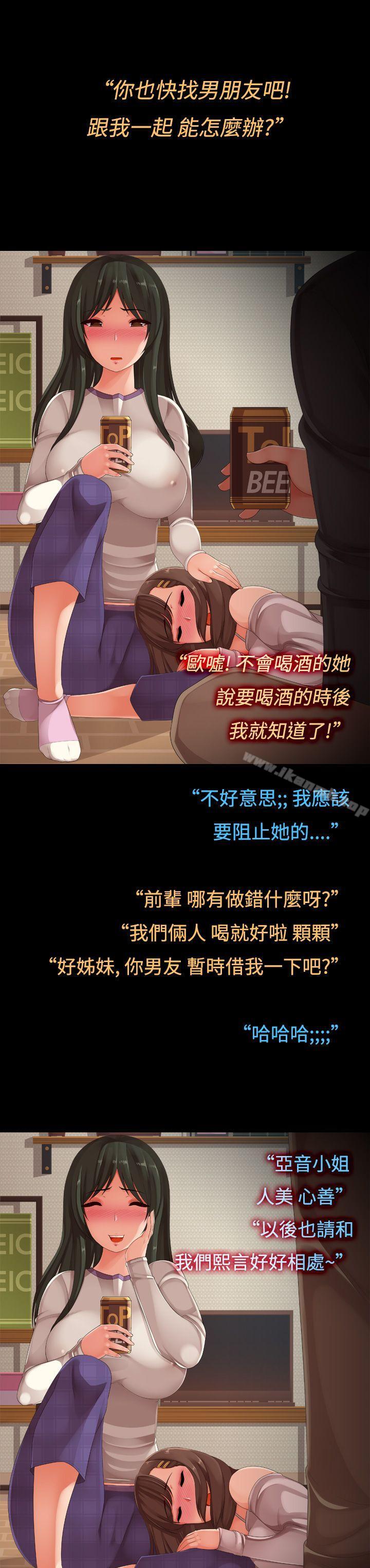暧昧女剧场(完结)第7话-女友的朋友