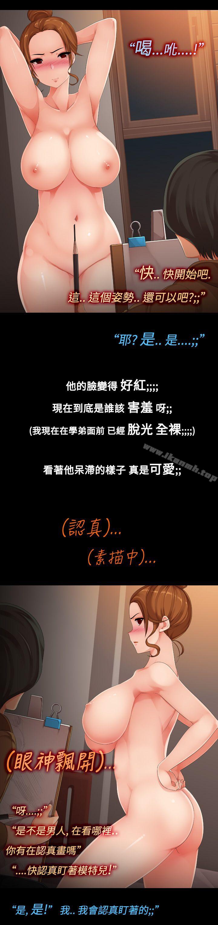 暧昧女剧场(完结)第10话-裸体模特儿学姊