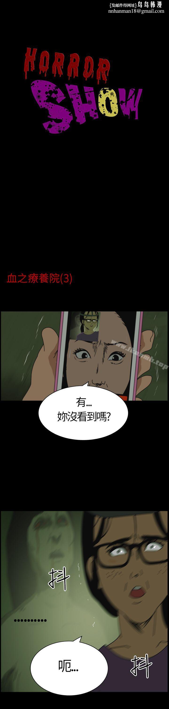 恐怖秀(完结)第3话
