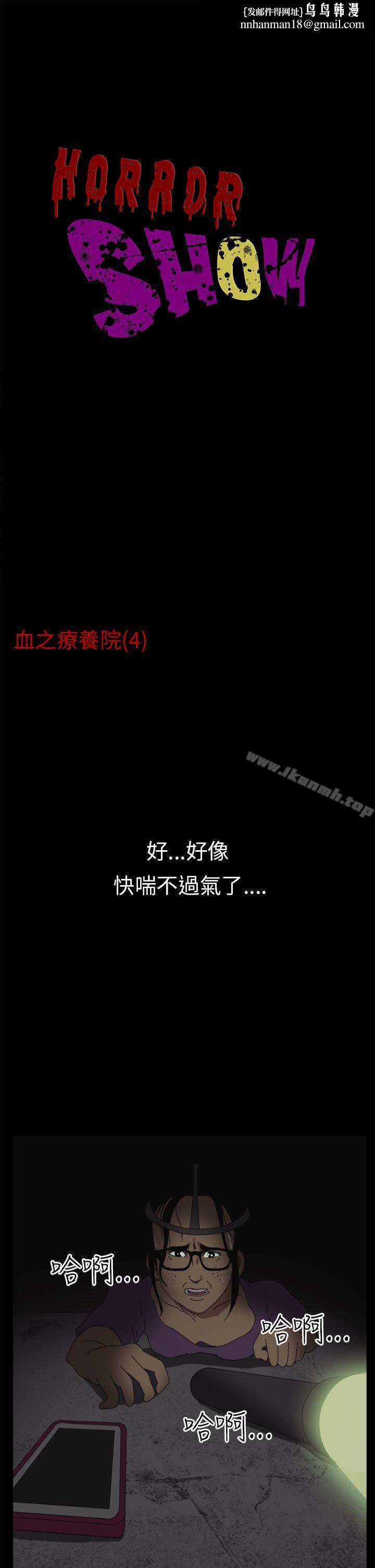 恐怖秀(完结)第4话