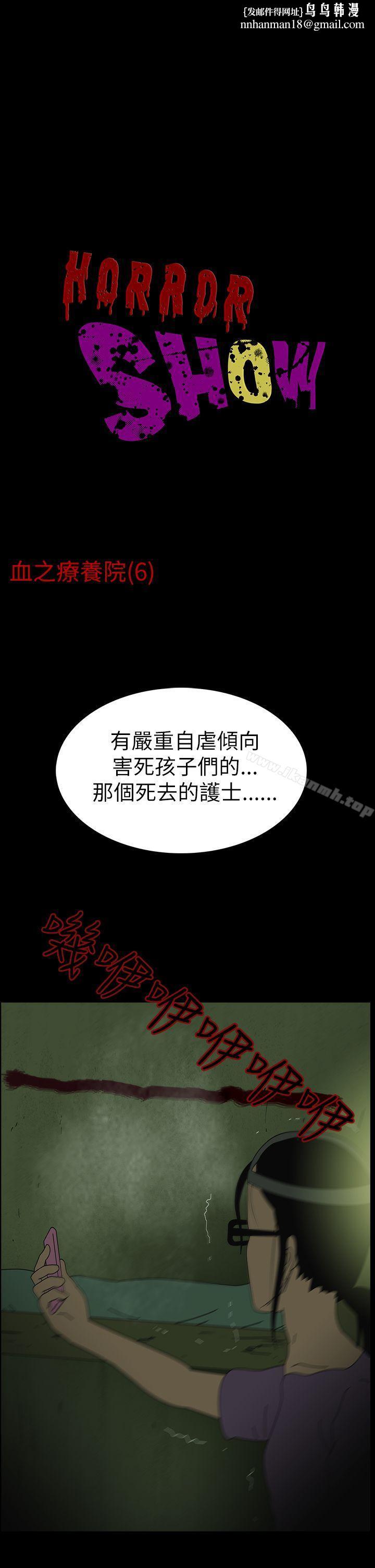恐怖秀(完结)第6话