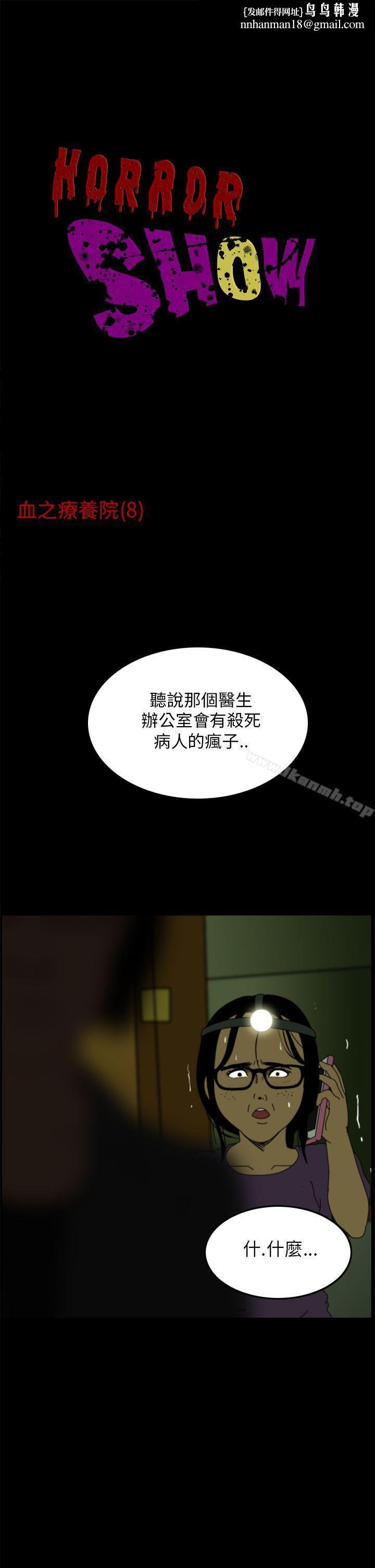 恐怖秀(完结)第8话